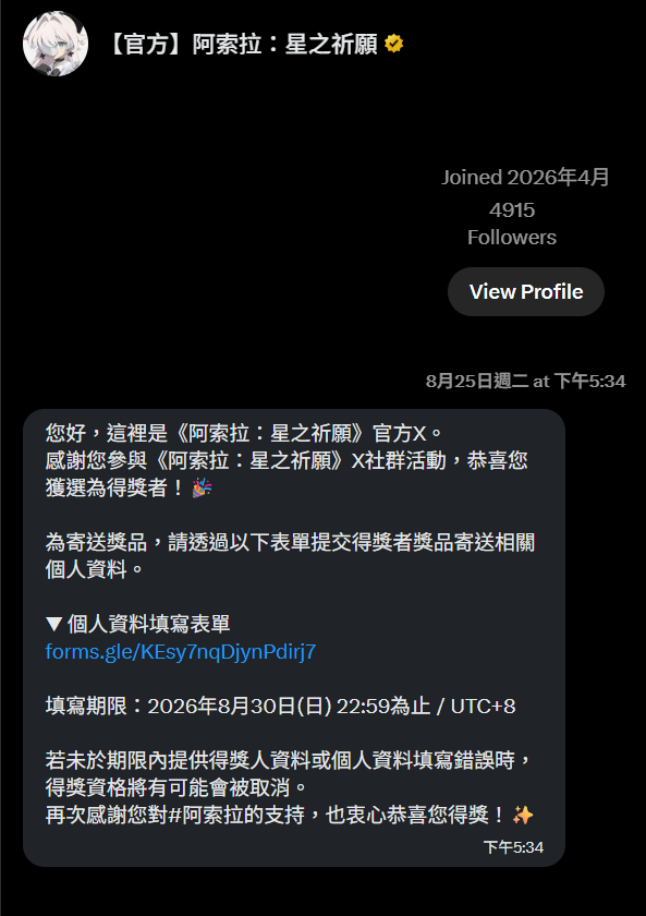 中獎訊息