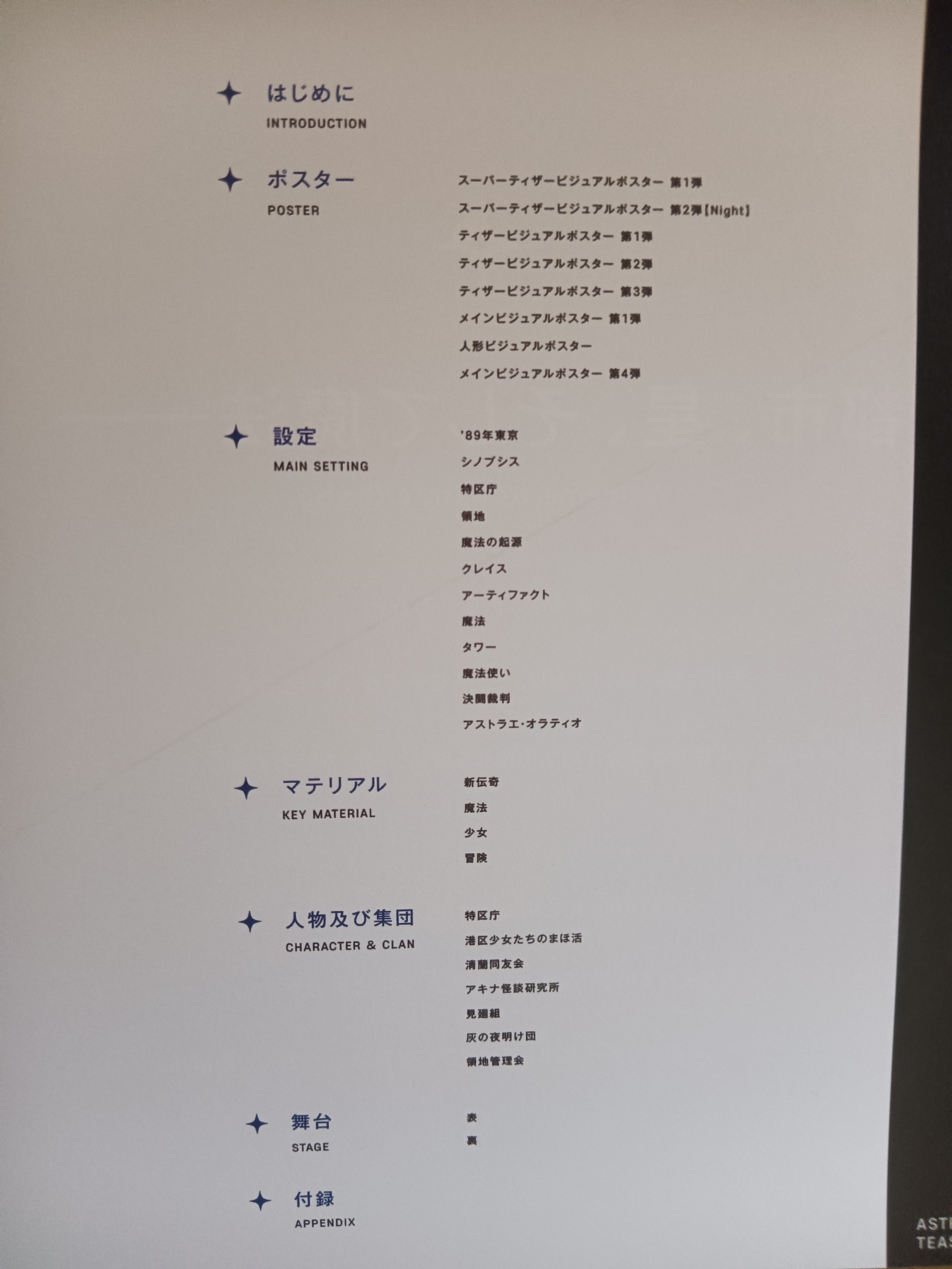 設定集目錄